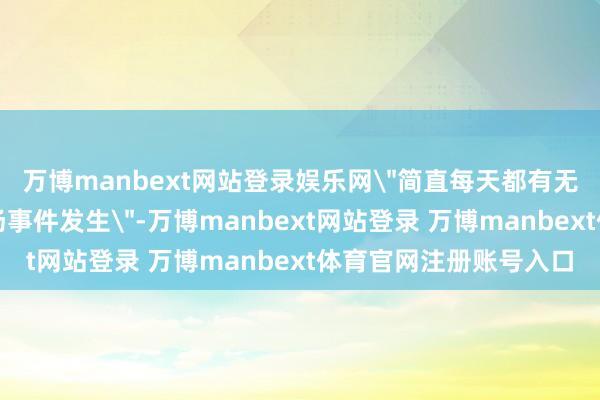 万博manbext网站登录娱乐网
