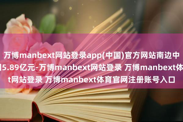 万博manbext网站登录app(中国)官方网站南边中证1000ETF遭净赎回5.89亿元-万博manbext网站登录 万博manbext体育官网注册账号入口