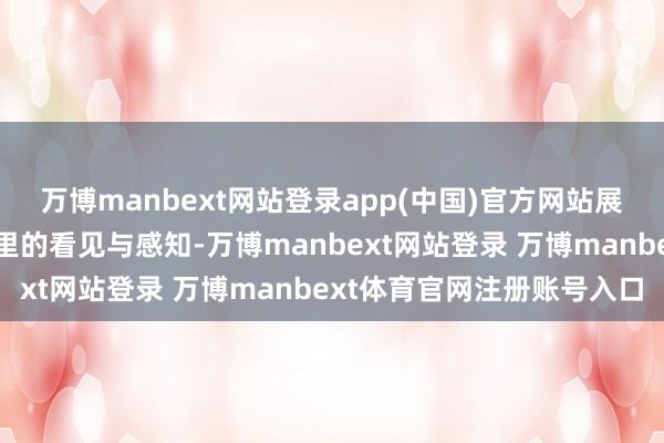 万博manbext网站登录app(中国)官方网站展示影相东说念主在秋天里的看见与感知-万博manbext网站登录 万博manbext体育官网注册账号入口