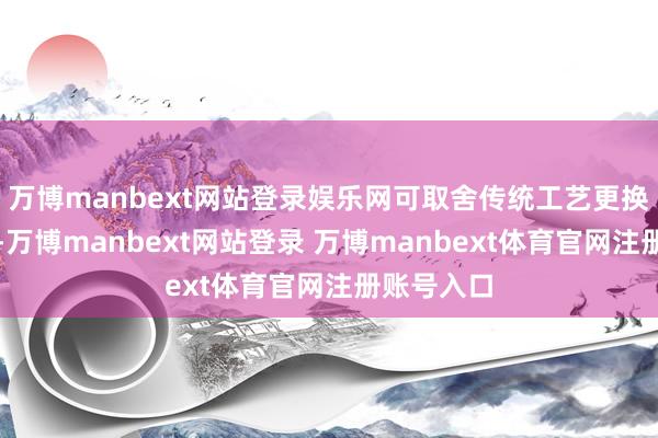 万博manbext网站登录娱乐网可取舍传统工艺更换退让木梁-万博manbext网站登录 万博manbext体育官网注册账号入口
