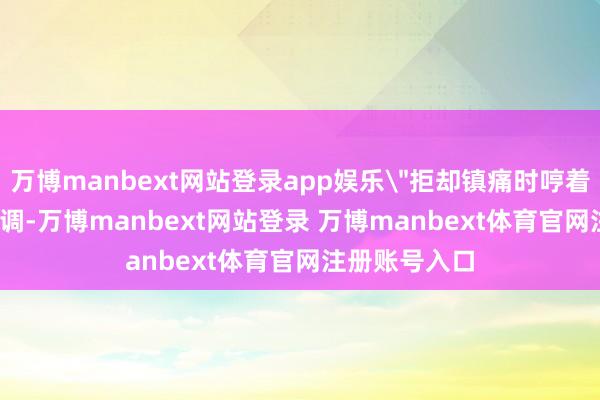 万博manbext网站登录app娱乐